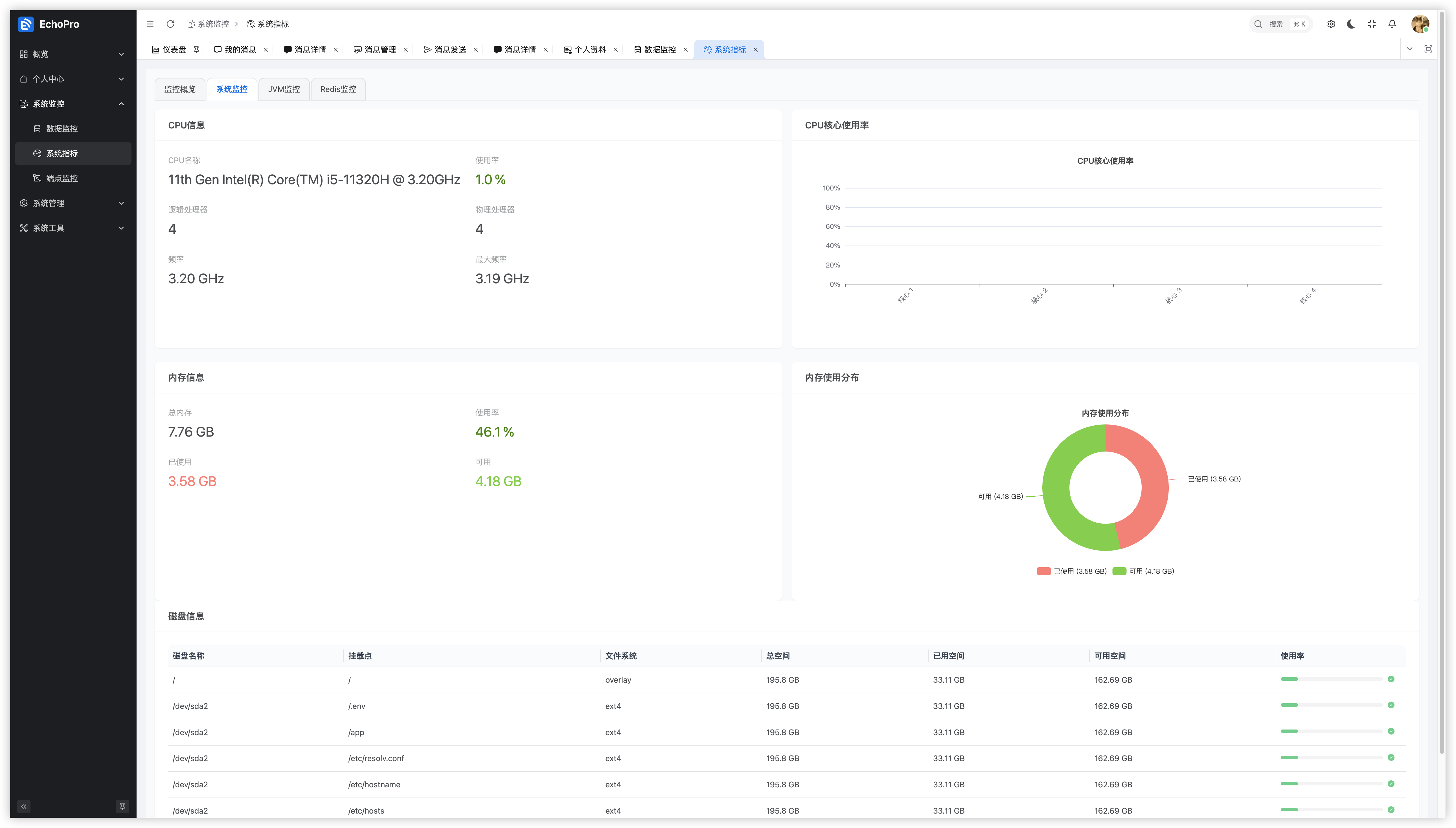 EchoPro 功能界面 4