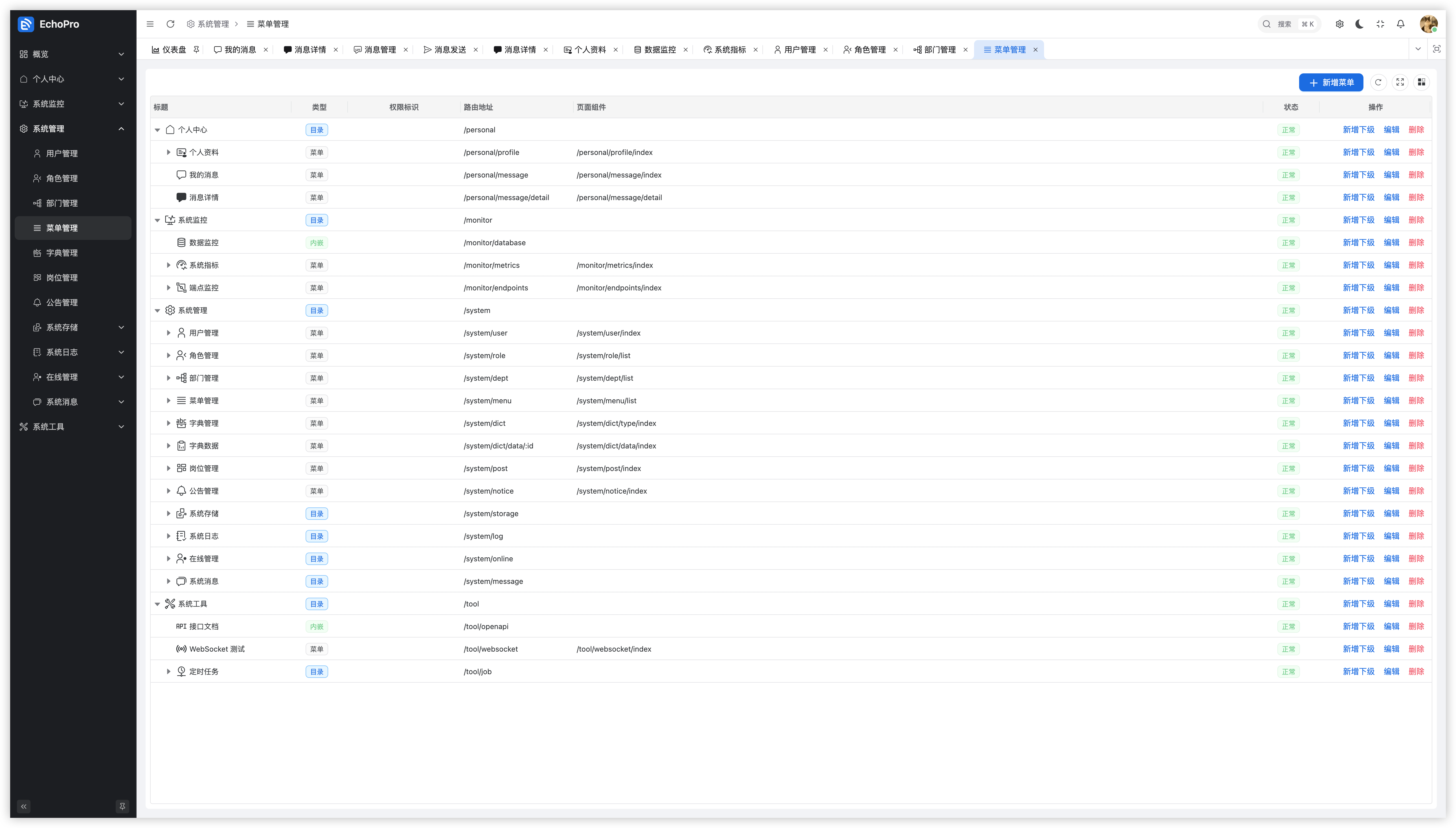 EchoPro 功能界面 6
